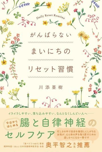 まいにちのリセット習慣　書影