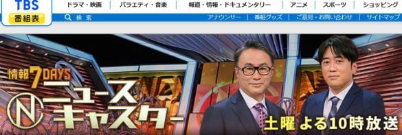  画像：「情報7daysニュースキャスター」公式HPより