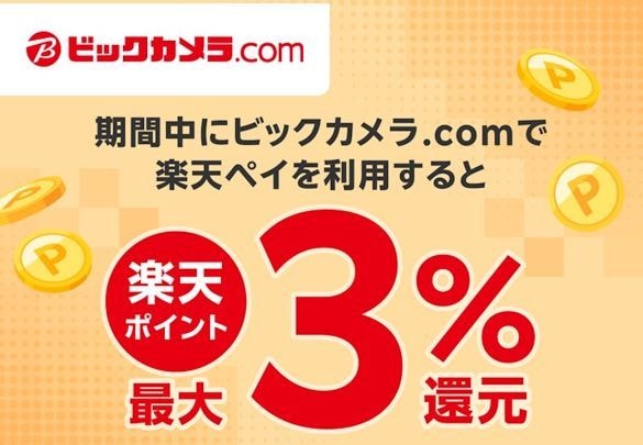 ビックカメラ