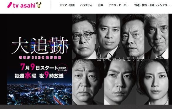  画像： 『大追跡～警視庁SSBC強行犯係～』テレビ朝日公式サイトより