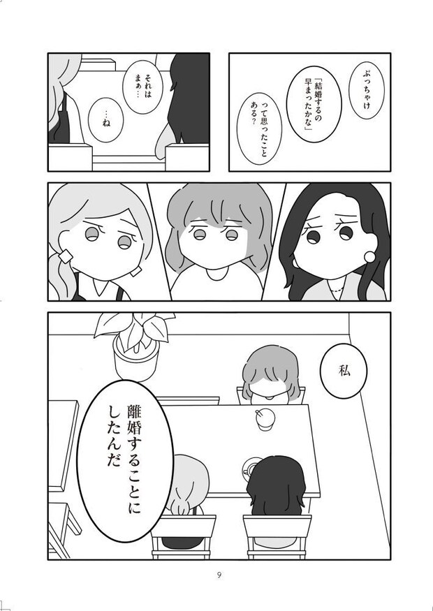離婚するなら、今日かもしれない
