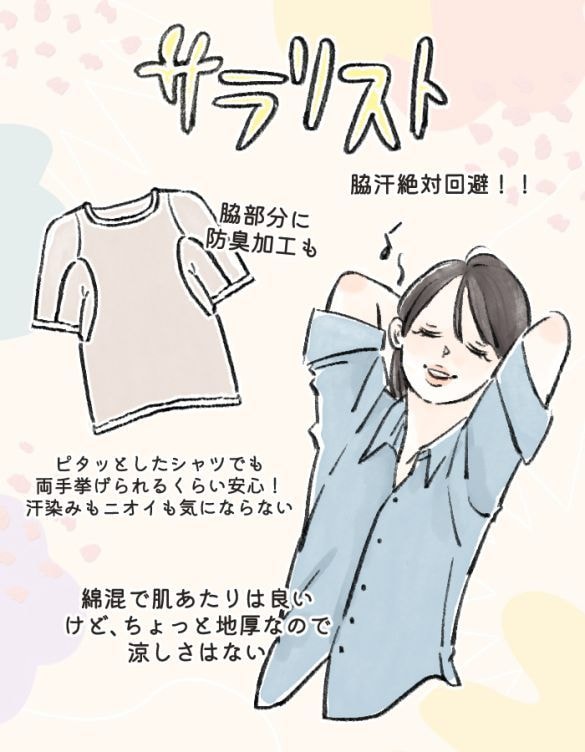 夏インナー