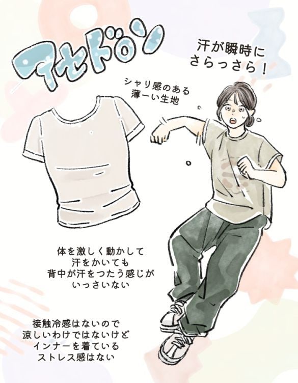 夏インナー