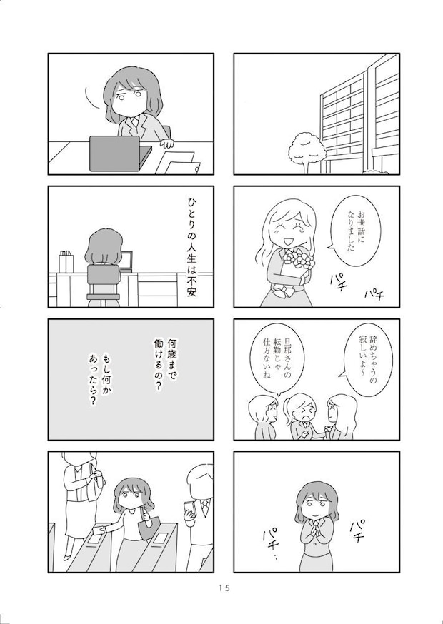 離婚するなら、今日かもしれない