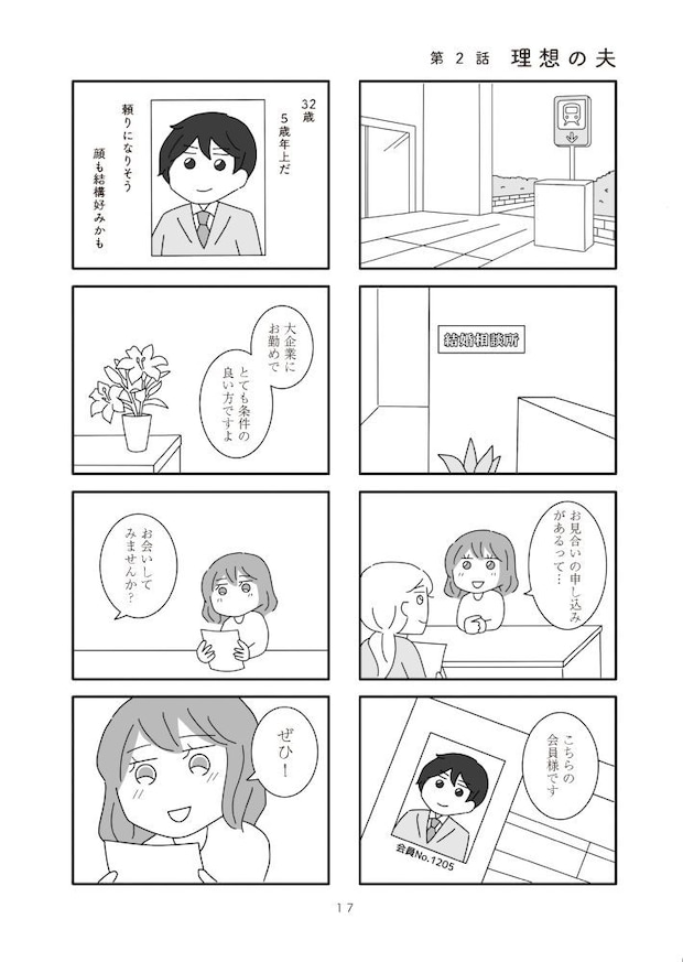 離婚するなら、今日かもしれない