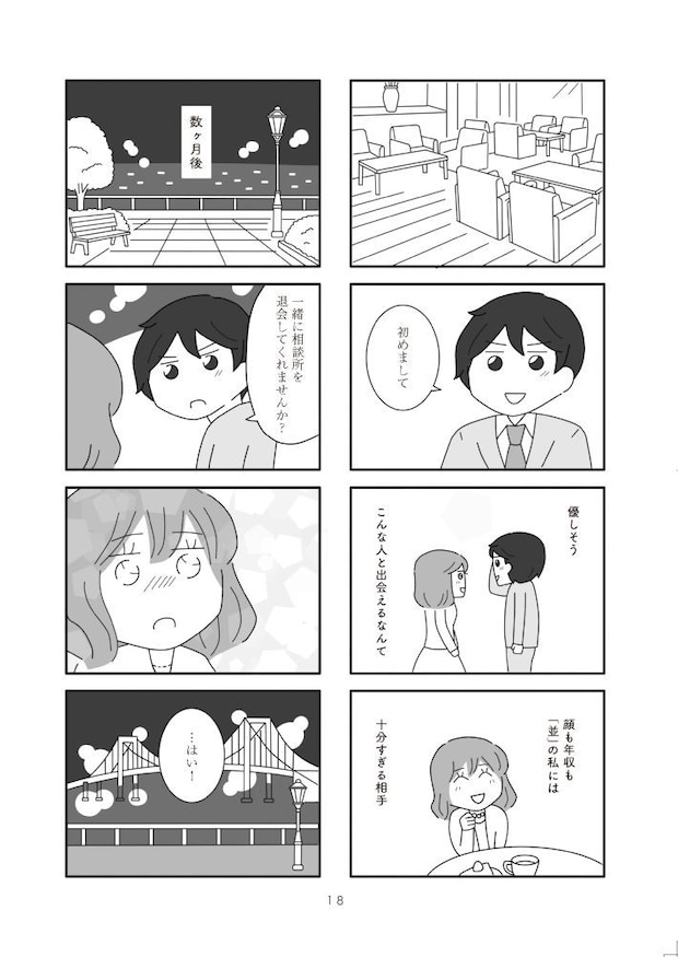 離婚するなら、今日かもしれない