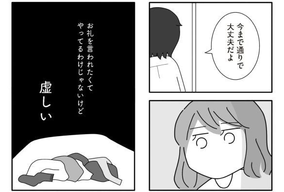 「モラハラってほどじゃない」が一番つらい。“メンタル削ってくる夫”がリアルすぎる漫画、作者に聞いた制作背景＜漫画＞