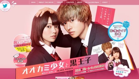  画像：映画『オオカミ少女と黒王子』公式サイト
