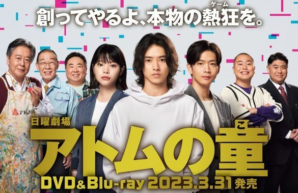  画像：日曜劇場『アトムの童』TBS公式サイト