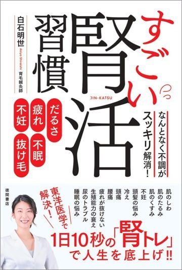 腎活習慣