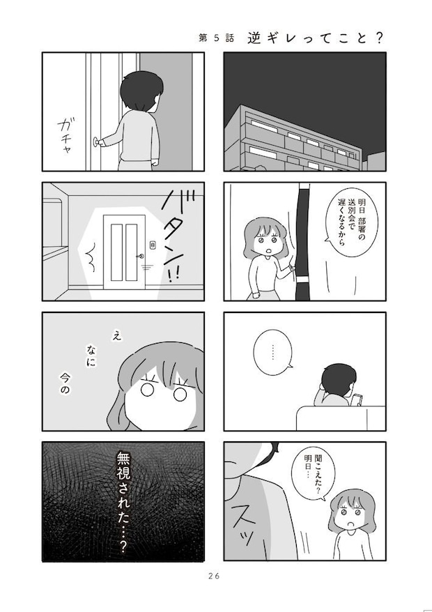 離婚するなら、今日かもしれない