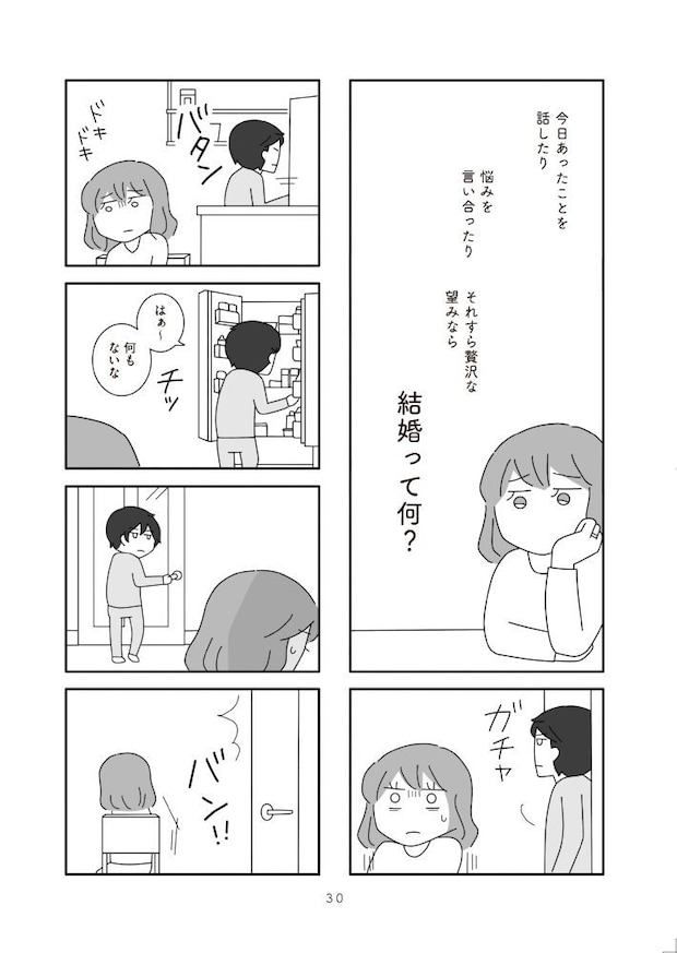 離婚するなら、今日かもしれない