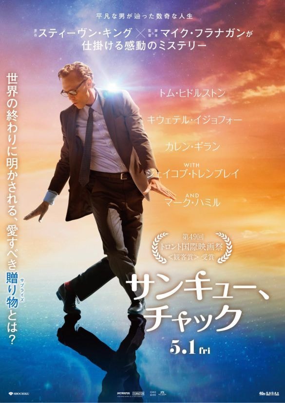  映画『サンキュー、チャック』