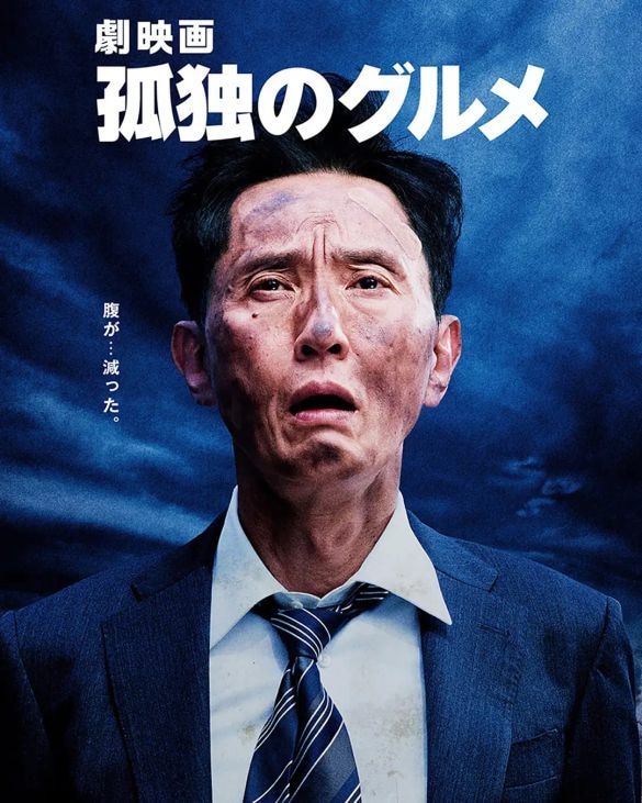  ©2025「劇映画 孤独のグルメ」製作委員会