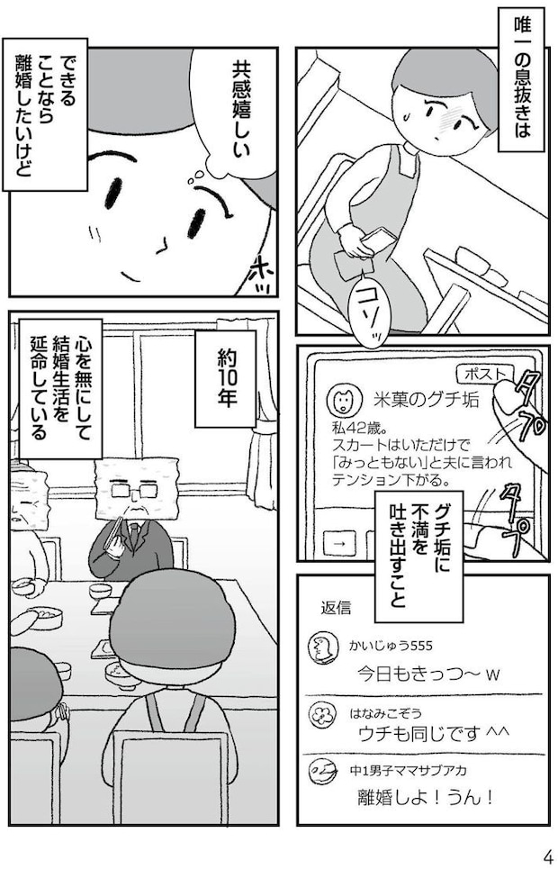 離婚まで100日のプリン　42歳シンママは今度こそ幸せになりたい