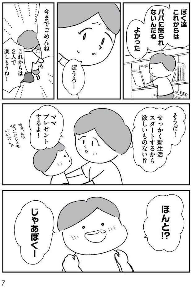 離婚まで100日のプリン　42歳シンママは今度こそ幸せになりたい