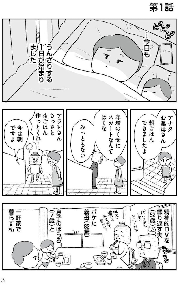 離婚まで100日のプリン　42歳シンママは今度こそ幸せになりたい