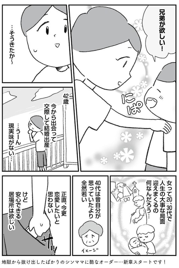 離婚まで100日のプリン　42歳シンママは今度こそ幸せになりたい