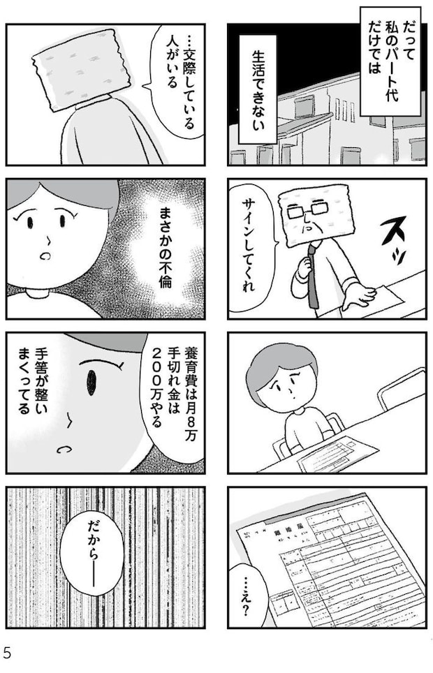 離婚まで100日のプリン　42歳シンママは今度こそ幸せになりたい