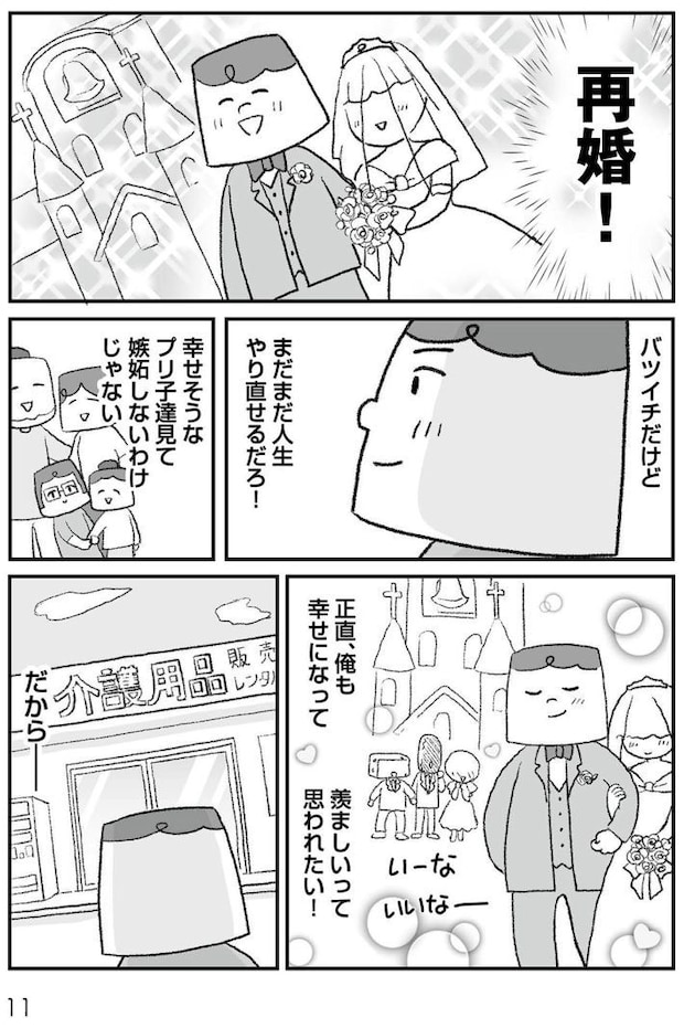 離婚まで100日のプリン　42歳シンママは今度こそ幸せになりたい