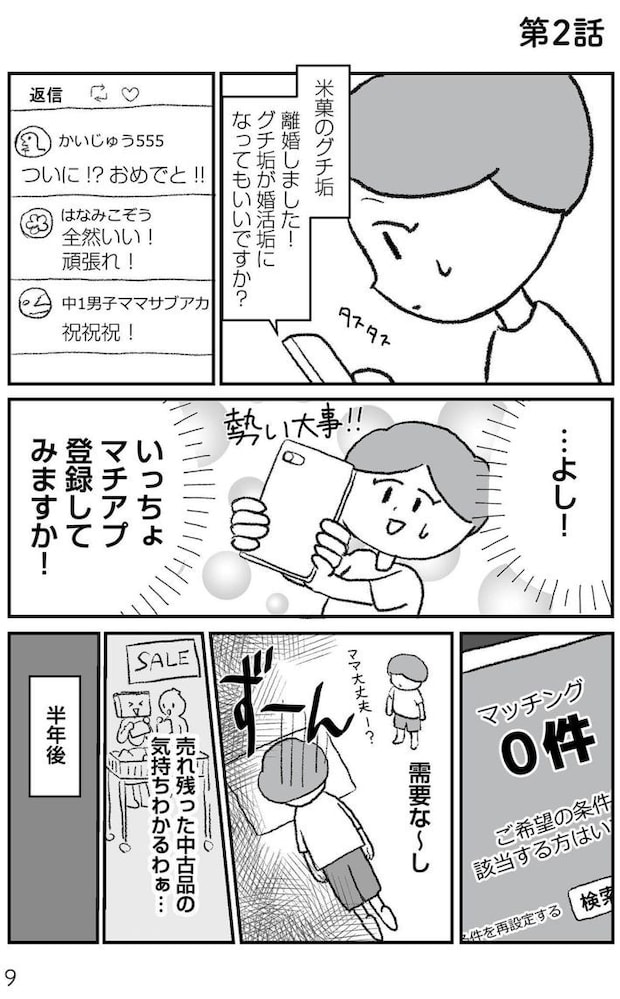 離婚まで100日のプリン　42歳シンママは今度こそ幸せになりたい