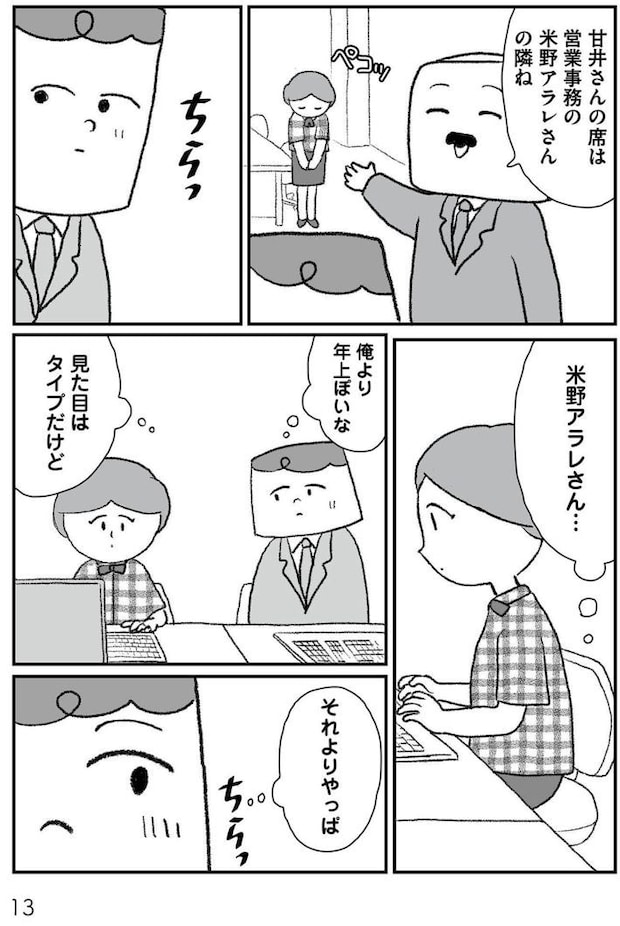 離婚まで100日のプリン　42歳シンママは今度こそ幸せになりたい
