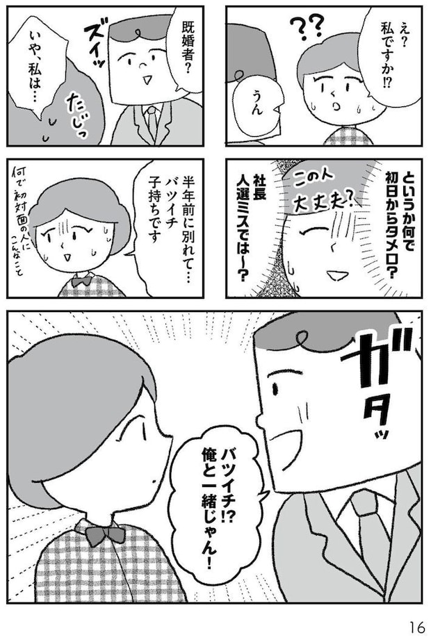 離婚まで100日のプリン　42歳シンママは今度こそ幸せになりたい