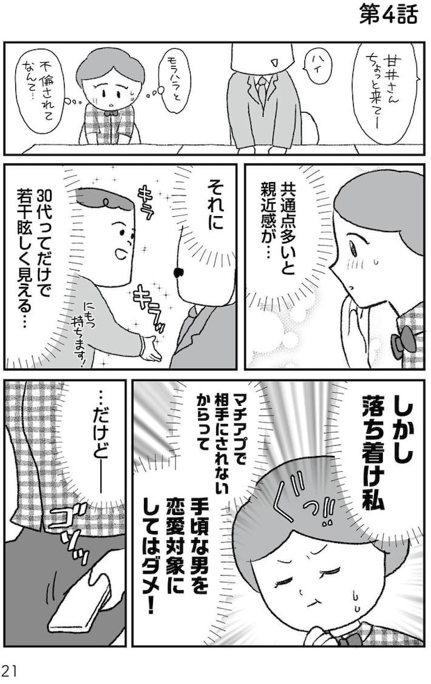 離婚まで100日のプリン　42歳シンママは今度こそ幸せになりたい