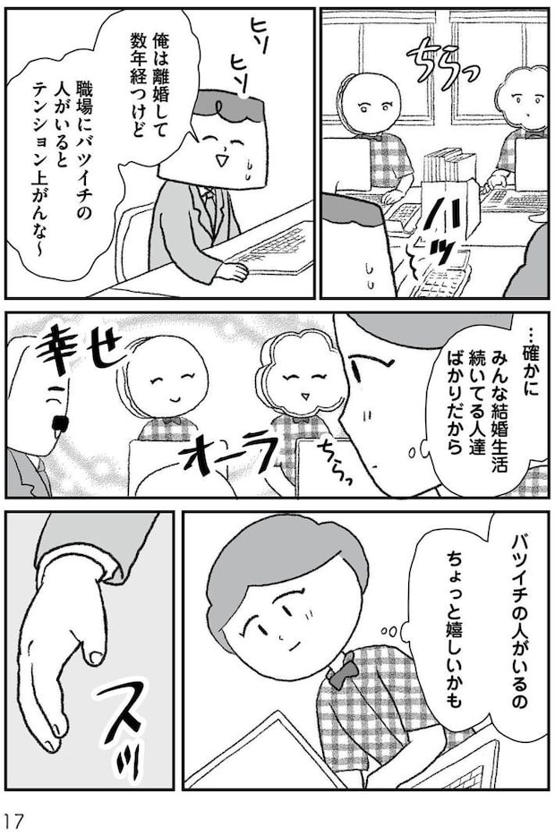 離婚まで100日のプリン　42歳シンママは今度こそ幸せになりたい