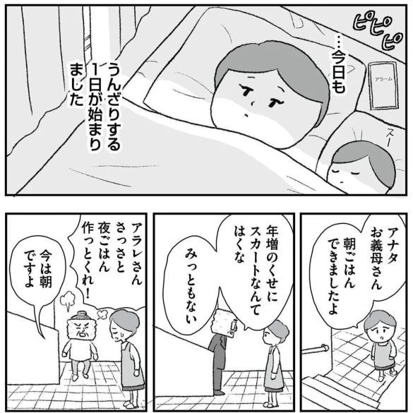 モラハラ夫と別れた42歳シンママ、次のお相手もまた最低男だった…“離婚その後”のリアル＜漫画＞