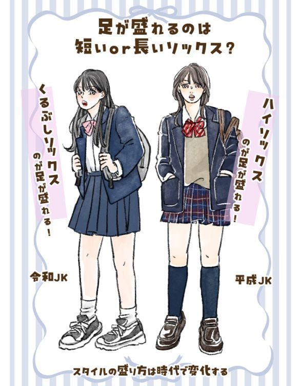 くるぶし丈の靴下は「脚が細く見える」? 40代には衝撃…今どき女子の“美脚ルール”は平成と真逆
