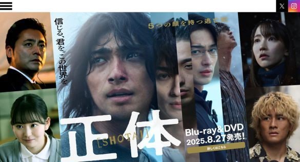  画像：映画『正体』公式サイト