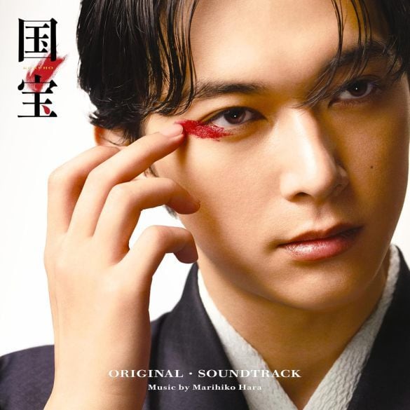CD『国宝 オリジナル・サウンドトラック』(ソニー・ミュージックレーベルズ)