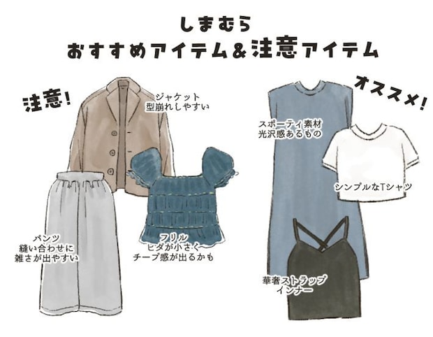 しまむら　おすすめアイテム＆注意アイテム