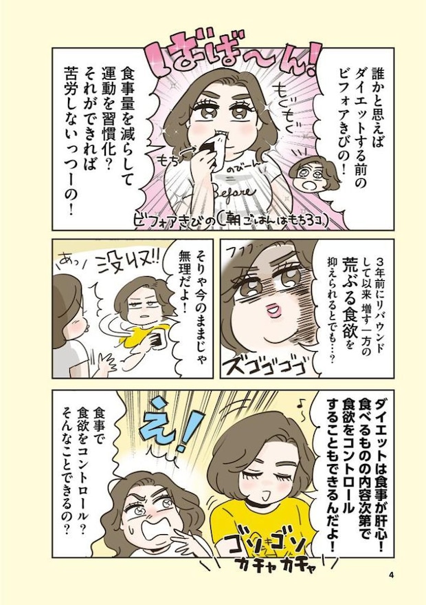45歳でも3か月で-9㎏!痩せウマ定食ダイエット