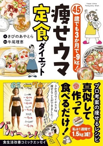 痩せウマ定食