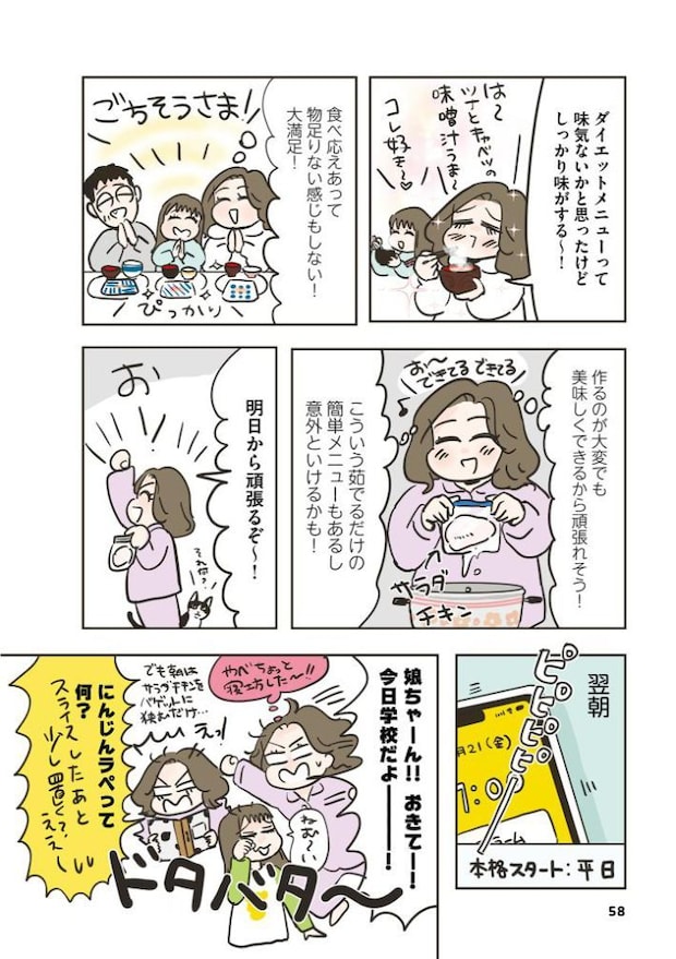 45歳でも3か月で-9㎏!痩せウマ定食ダイエット