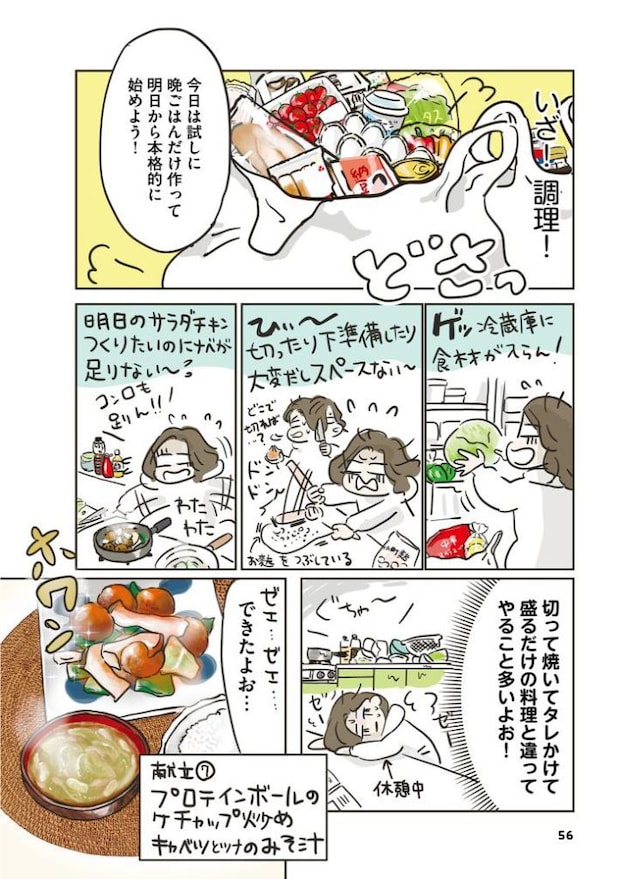 45歳でも3か月で-9㎏!痩せウマ定食ダイエット