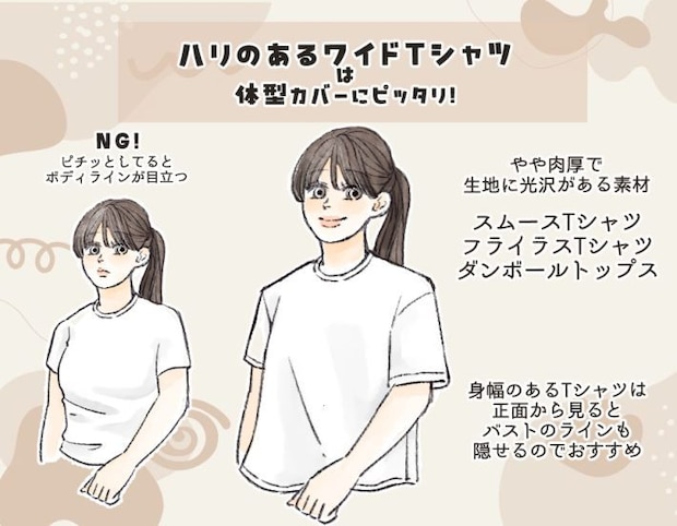 肉感を拾わない素材を選ぶ