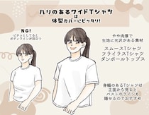 細部の違いで見違える！「薄着でも体型カバーできる」服の選び方。ぽっこりお腹、むっちり二の腕を隠す“最強Tシャツ”も