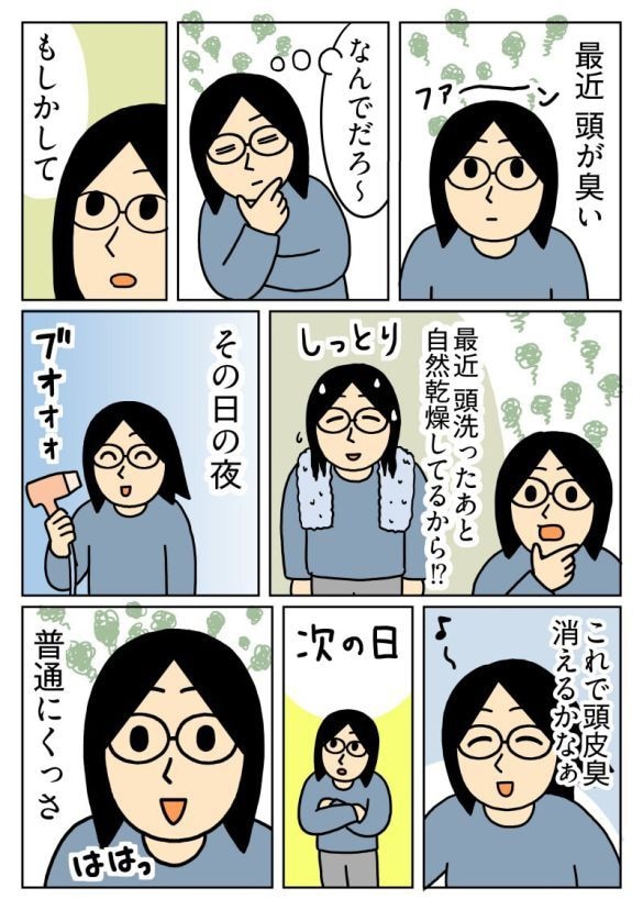 頭皮が臭い
