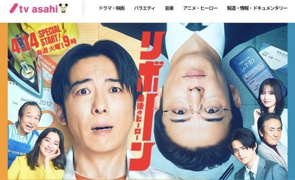  画像：『リボーン ～最後のヒーロー～』テレビ朝日公式サイトより