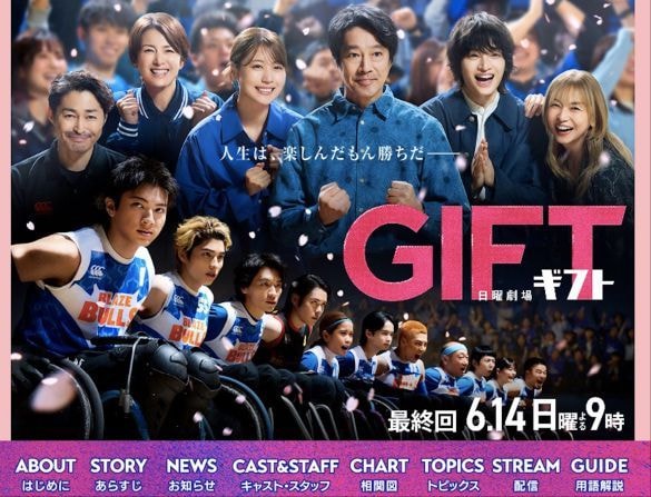  画像：日曜劇場『GIFT』TBS公式サイトより