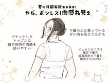 ブラに乗っかるお肉にヒヤッ…夏の服装「うっかり赤っ恥」ワースト3。今すぐできる回避テクも