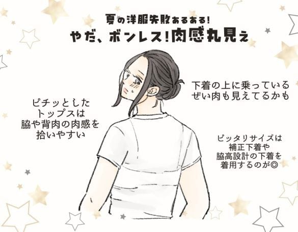 ブラに乗っかるお肉にヒヤッ…夏の服装「うっかり赤っ恥」ワースト3。今すぐできる回避テクも