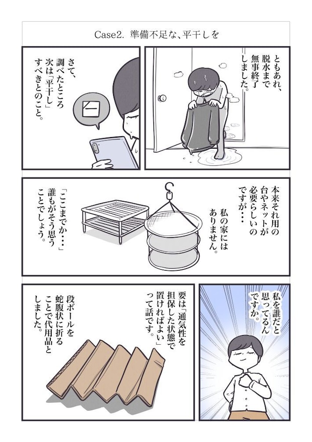 丁寧ならぬ暮らし19