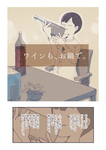 「パウチカレー直飲み」に共感殺到！SNSで話題の”丁寧ならぬ暮らし”とは？＜漫画＞