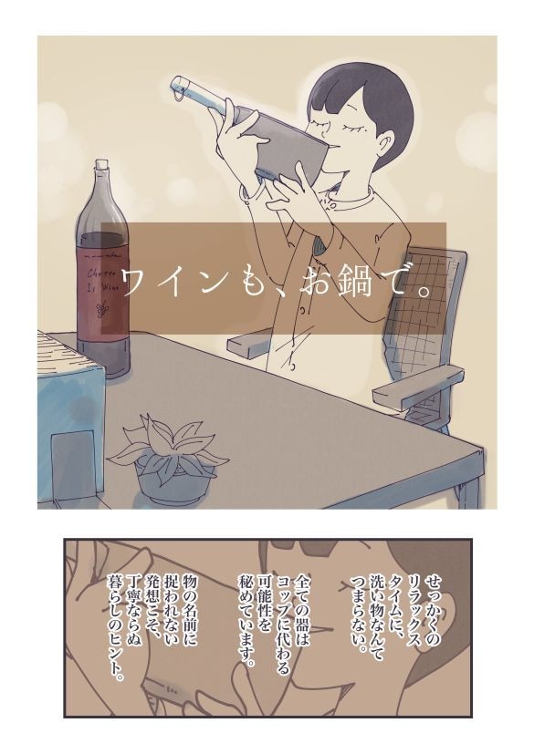 「パウチカレー直飲み」に共感殺到！SNSで話題の”丁寧ならぬ暮らし”とは？＜漫画＞