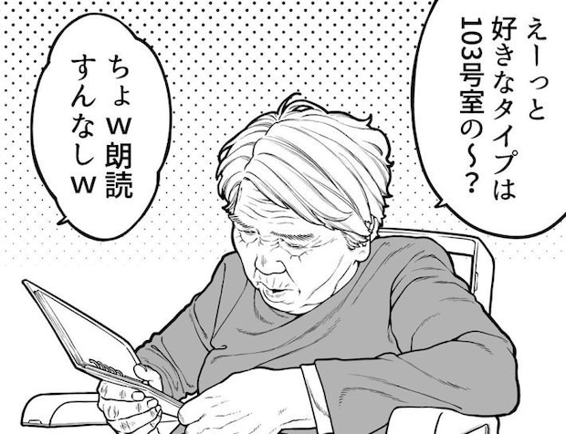  お年寄り特有の肉付きだけでなく、「ちょw朗読すんなしw」というツッコミにも注目