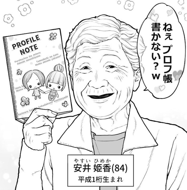 「姫香」はキラキラネームっぽい
